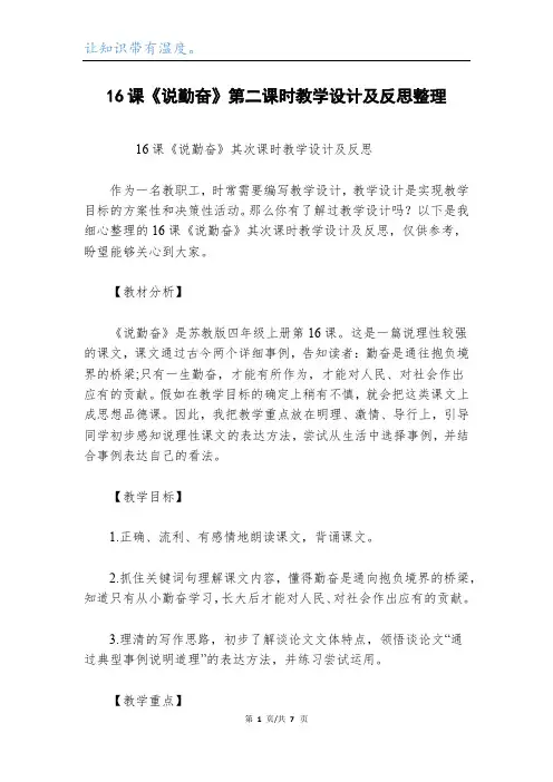 16课《说勤奋》第二课时教学设计及反思整理