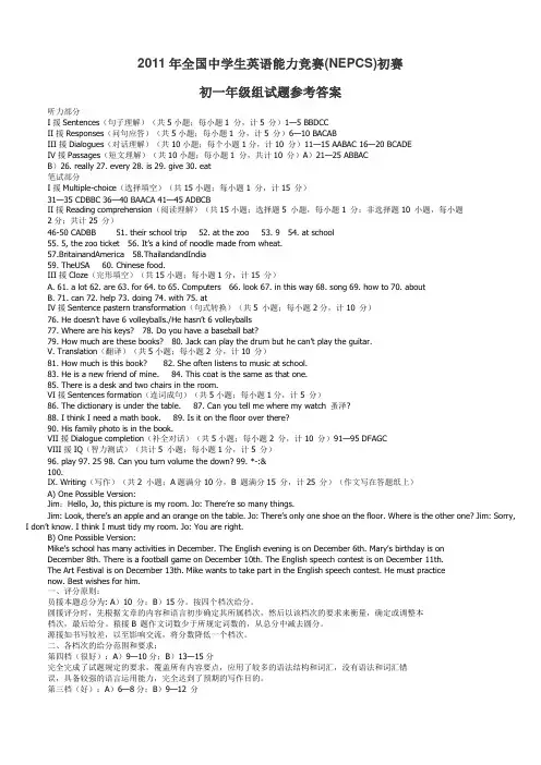 2020年全国中学生英语能力竞赛(NEPCS)初赛初一年级组试题参考答案