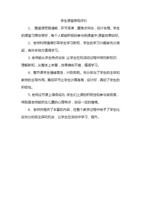 学生课堂表现评价