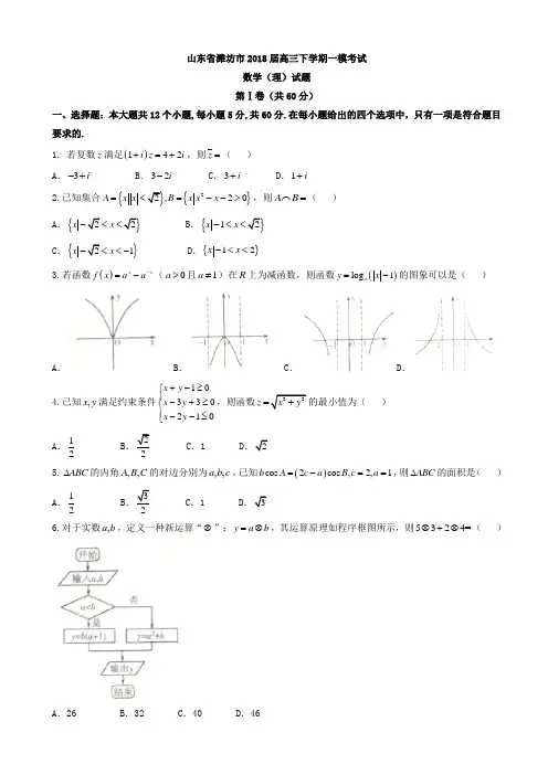 山东省潍坊市2018届高三一模考试数学(理)试题有答案AlUHUl