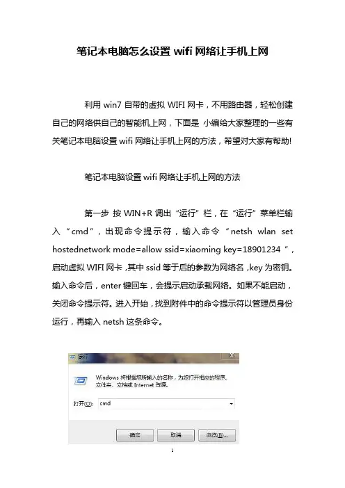 笔记本电脑怎么设置wifi网络让手机上网