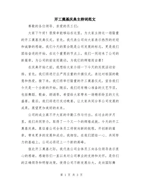 开工奠基庆典主持词范文