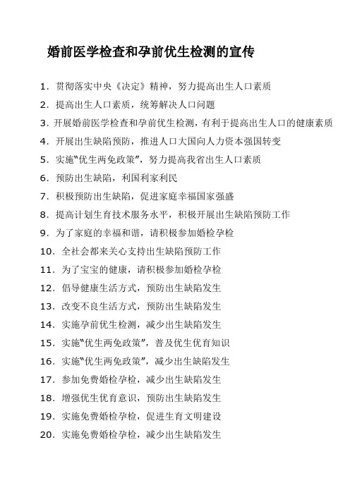 婚前医学检查和孕前优生检测的宣传
