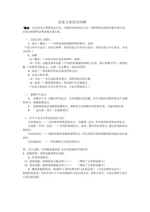 中考语文议论文知识点归纳
