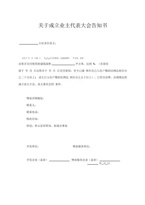 业主委员会表格