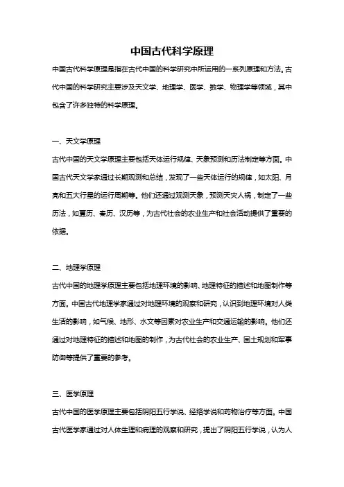 中国古代科学原理