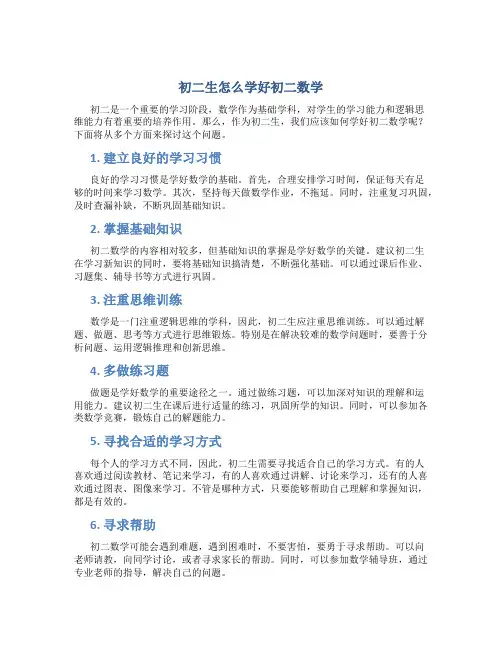 初二生怎么学好初二数学