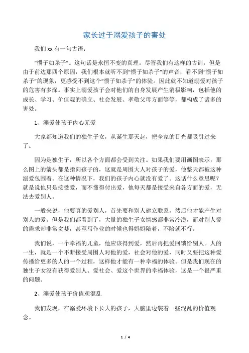 家长过于溺爱孩子的害处