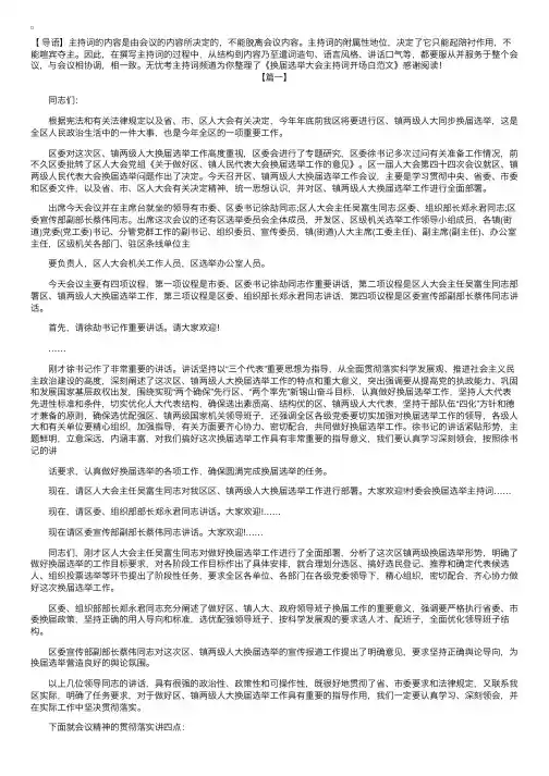 换届选举大会主持词开场白范文