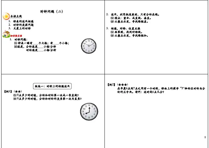小学五年级奥数 时钟问题(二)