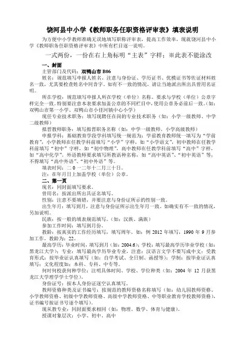定级填表说明