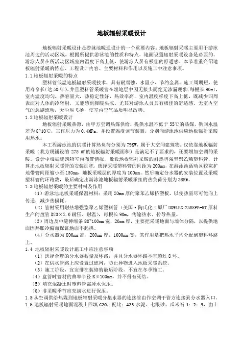 地板辐射采暖设计