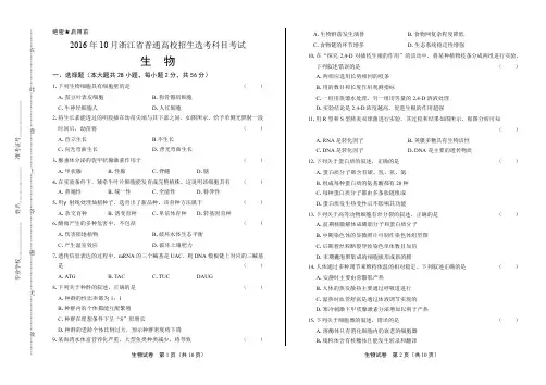 浙江省普通高中2017学考选考(16年10月)生物试卷