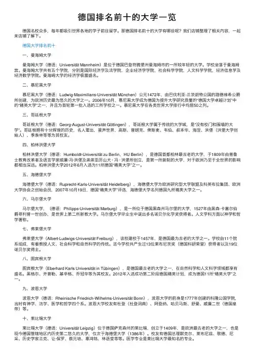 德国排名前十的大学一览