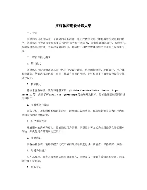 多媒体应用设计师大纲