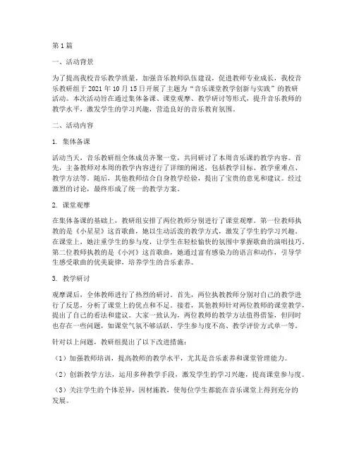 小学音乐教研组活动纪录(3篇)
