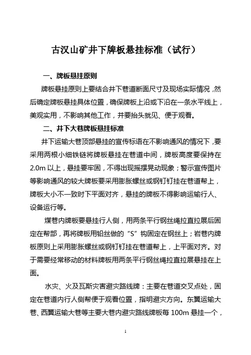 井下牌板悬挂标准