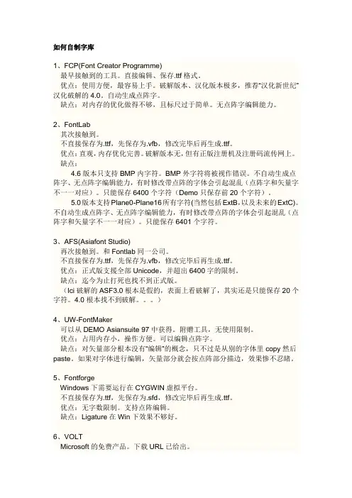 如何自制字库
