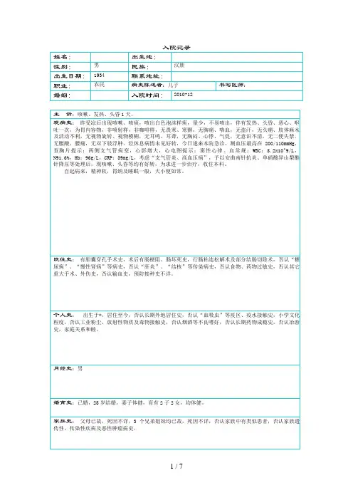 病历书写(高血压病诊断分析治疗)