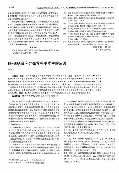 腰-硬联合麻醉在骨科手术中的应用