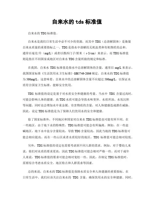 自来水的tds标准值