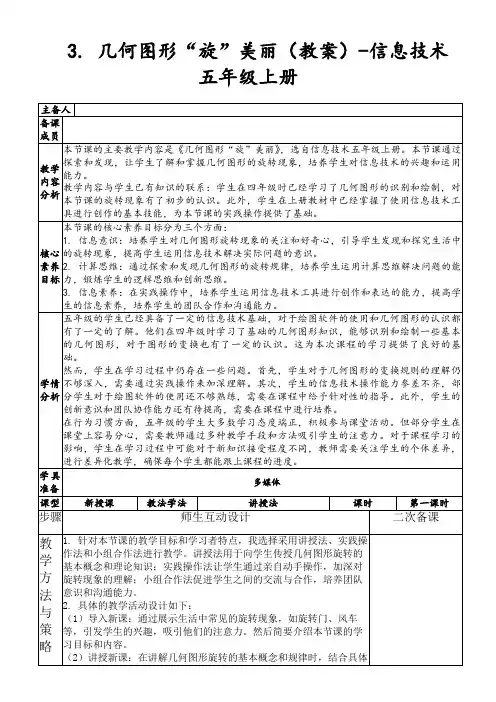 3.几何图形“旋”美丽(教案)-信息技术五年级上册