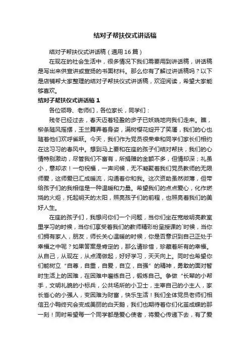 结对子帮扶仪式讲话稿