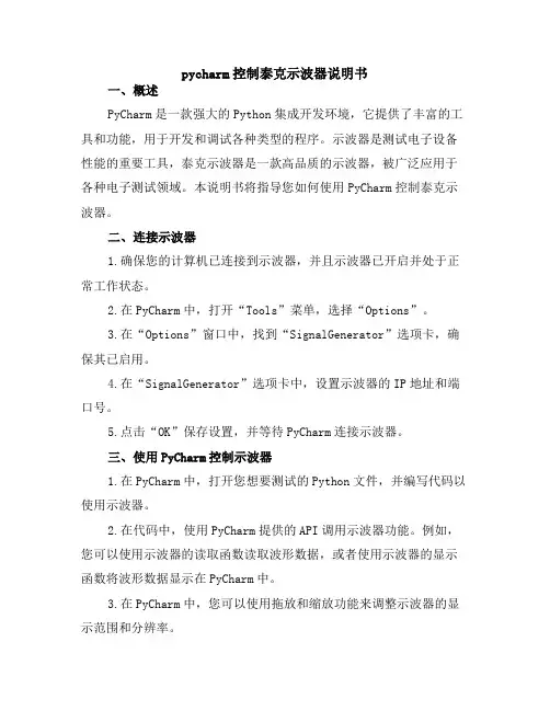 pycharm控制泰克示波器说明书