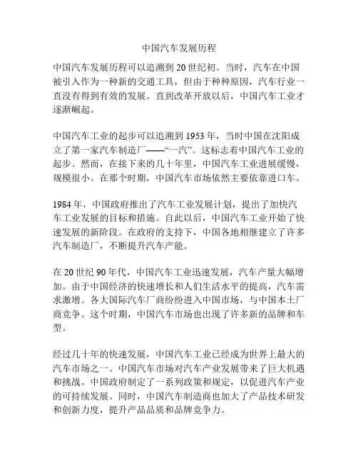 中国汽车发展历程