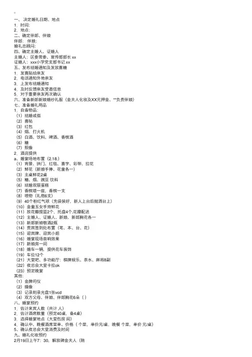 婚礼策划方案及流程ppt