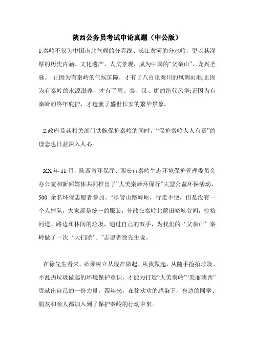 陕西公务员考试申论真题(中公版)