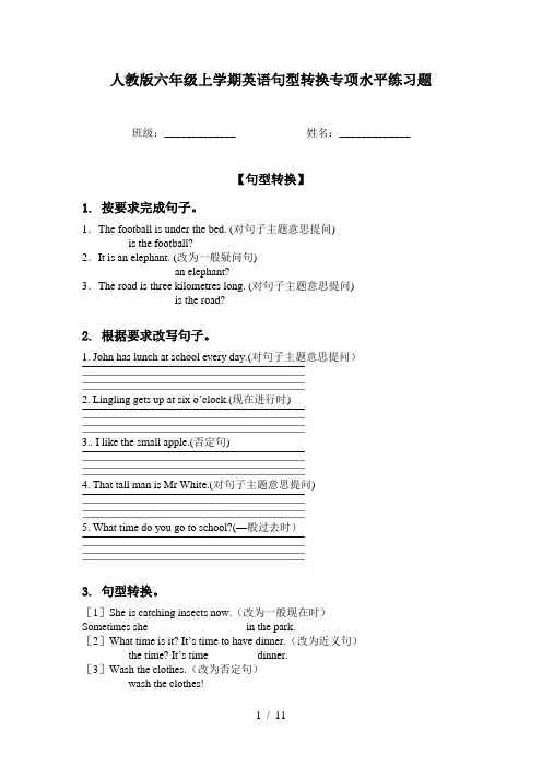 人教版六年级上学期英语句型转换专项水平练习题