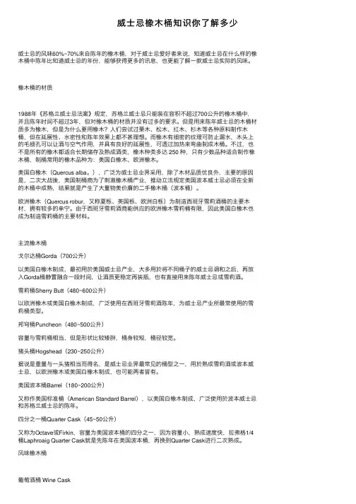 威士忌橡木桶知识你了解多少