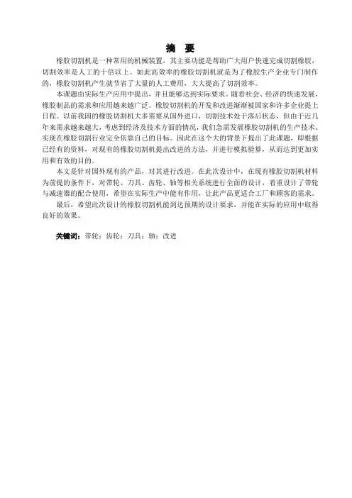 橡胶切割机的改进设计