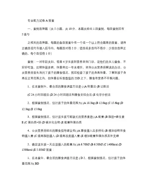 公共营养师三级专业能力试卷-A卷答案