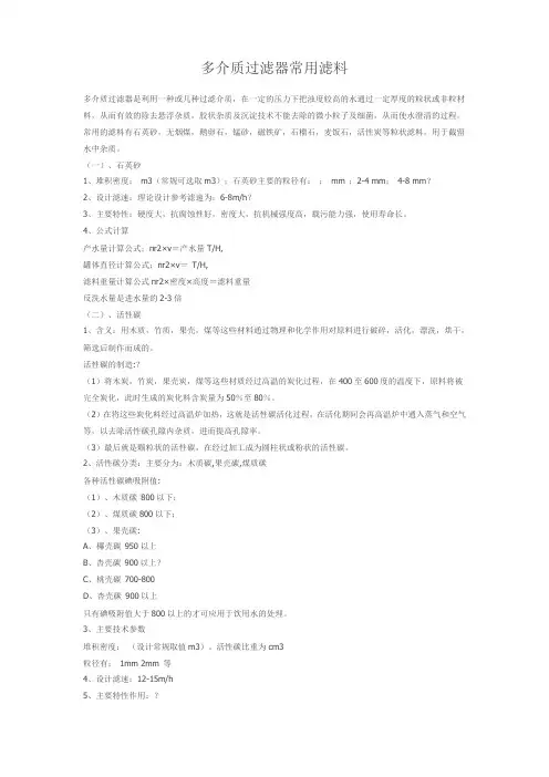 多介质过滤器常用滤料
