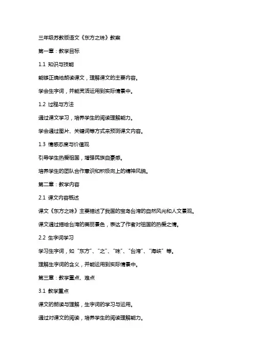 三年级苏教版语文《东方之珠》教案