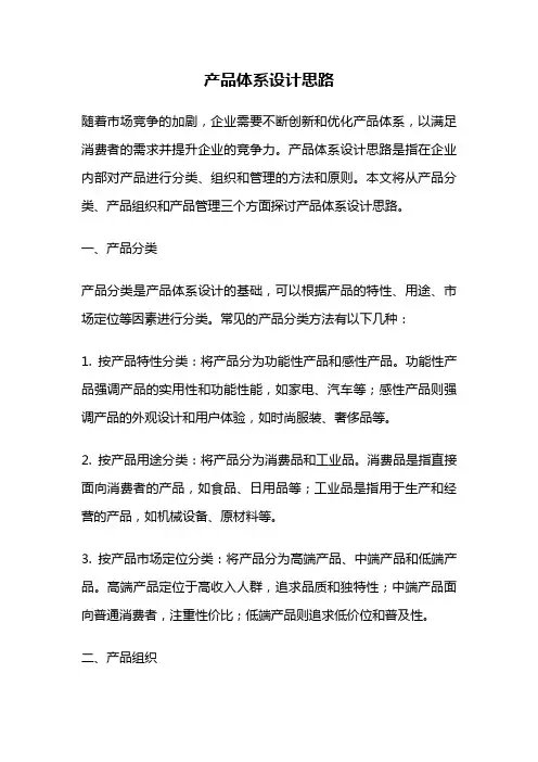 产品体系设计思路