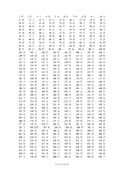 常用汉字字频统计表