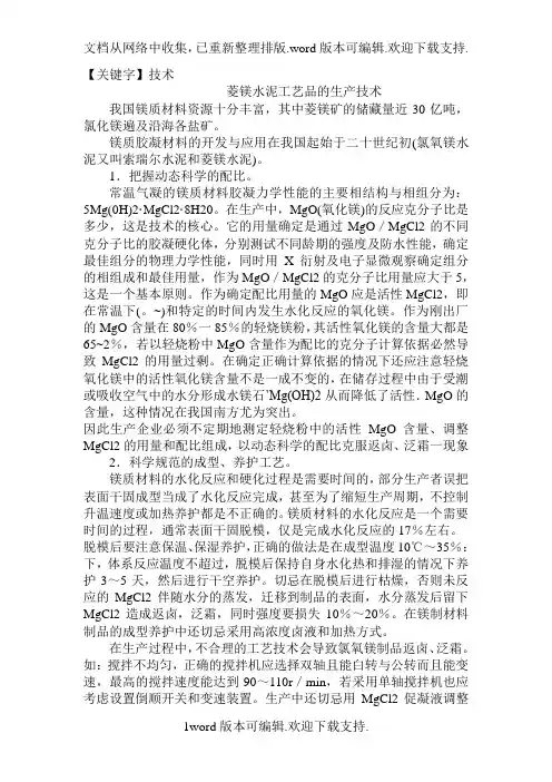 【技术】菱镁水泥工艺品的生产技术