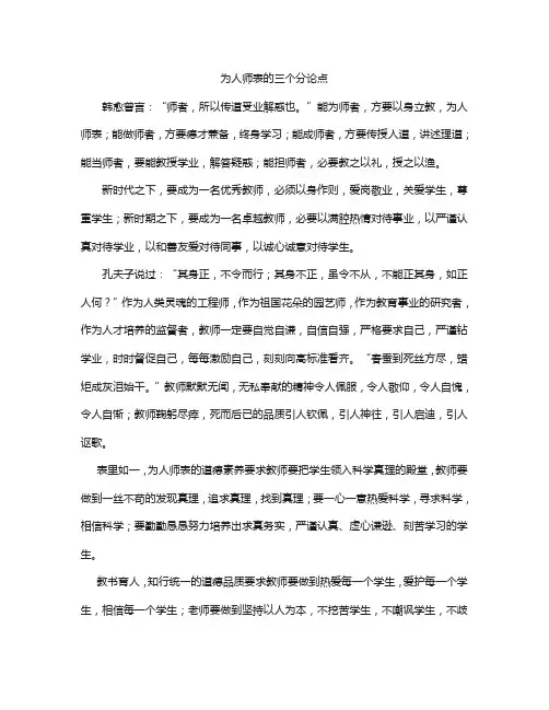 为人师表的三个分论点