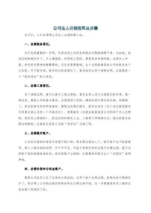 公司法人注销流程及步骤