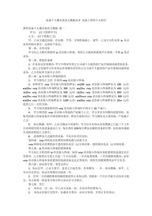 设备个人履历表范文模板范本 设备工程师个人简历