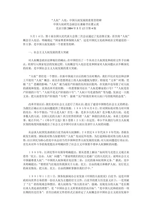 【发展战略】人权入宪中国人权发展的重要里程碑