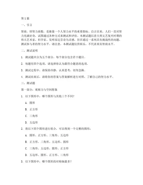 智商达芬奇测试题(3篇)