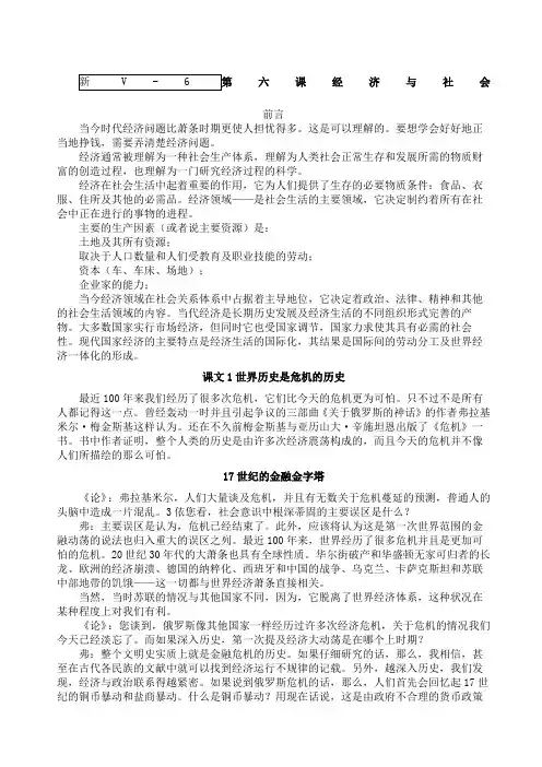 东方大学俄语第册第课课文翻译
