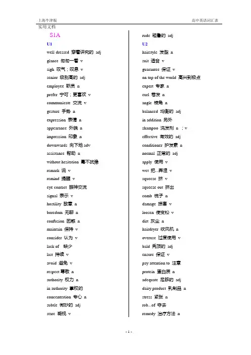 (完整)牛津上海高中英语单元词汇表