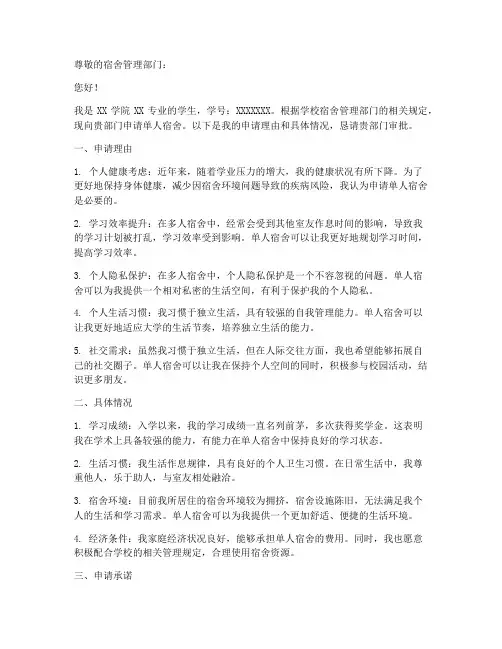 单人宿舍申请报告