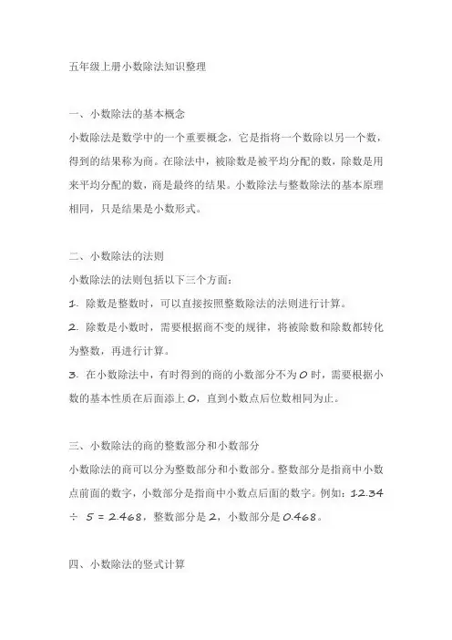 五年级上册小数除法知识整理