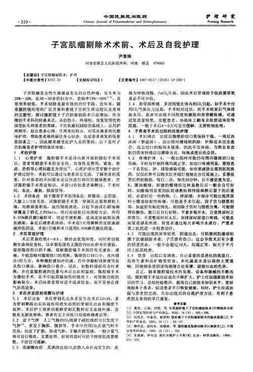 子宫肌瘤剔除术术前、术后及自我护理
